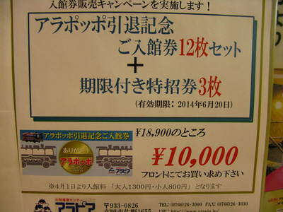 アラポ記念入館券.JPG