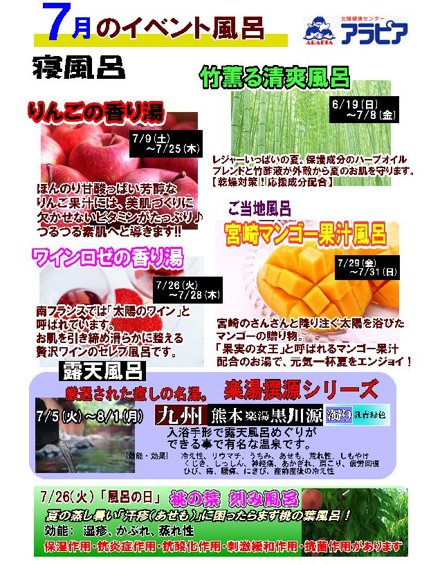 イベント風呂カレンダー 更新しました 富山県高岡市のお風呂 サウナ ホテル 宿泊 プール ご宴会 エステ マッサージ 北陸健康センターアラピア